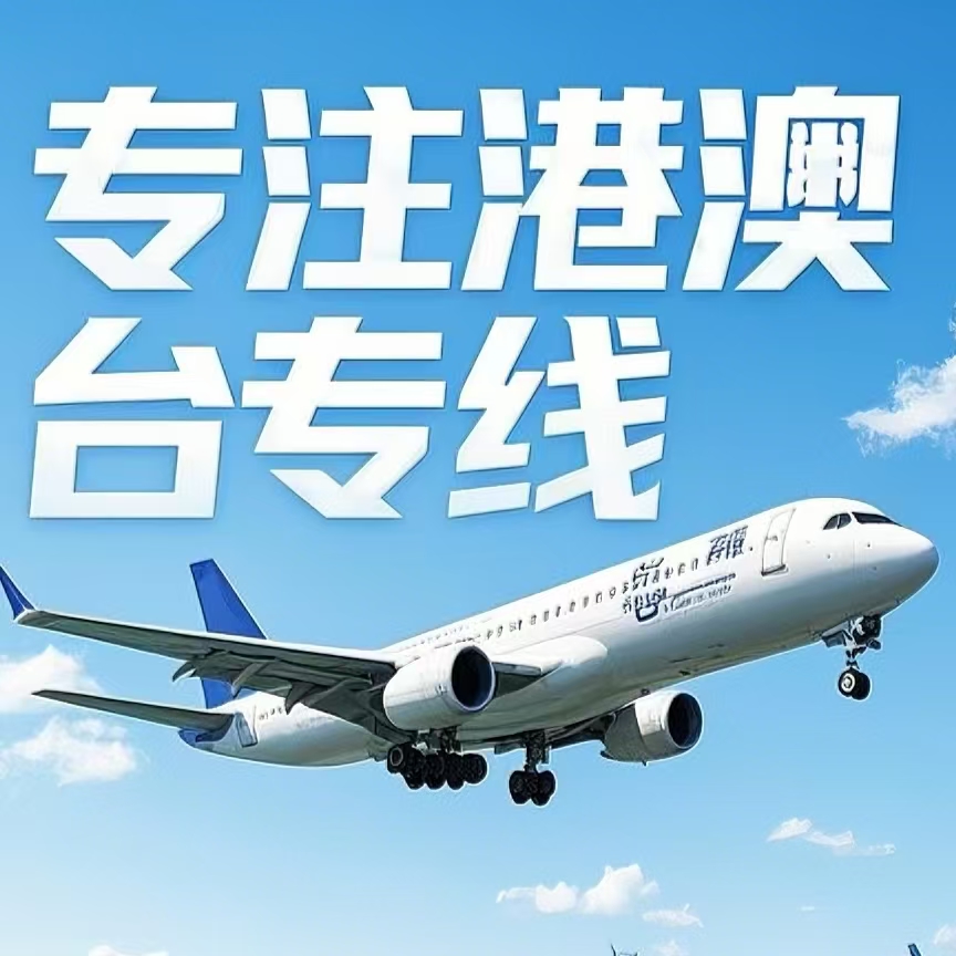 康平县到台湾航空运输