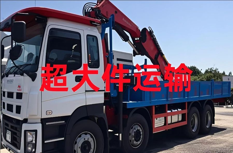 康平县超大件运输